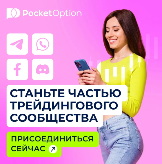 Pocket Option Legit Все, что Нужно Знать о Легитимности Платформы